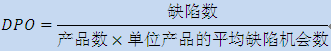 六西格瑪項(xiàng)目管理，過(guò)程績(jī)效指標(biāo)