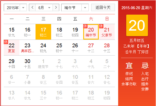 端午節放假時間 端午節放假時間