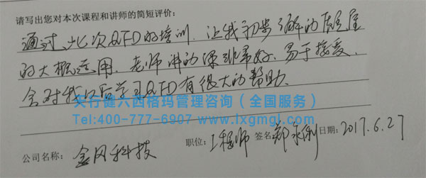 質量功能展開QFD培訓 質量功能展開QFD培訓