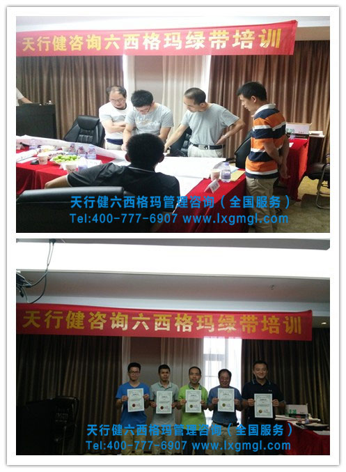 六西格瑪綠帶培訓課程