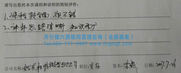 六西格瑪綠帶培訓課程