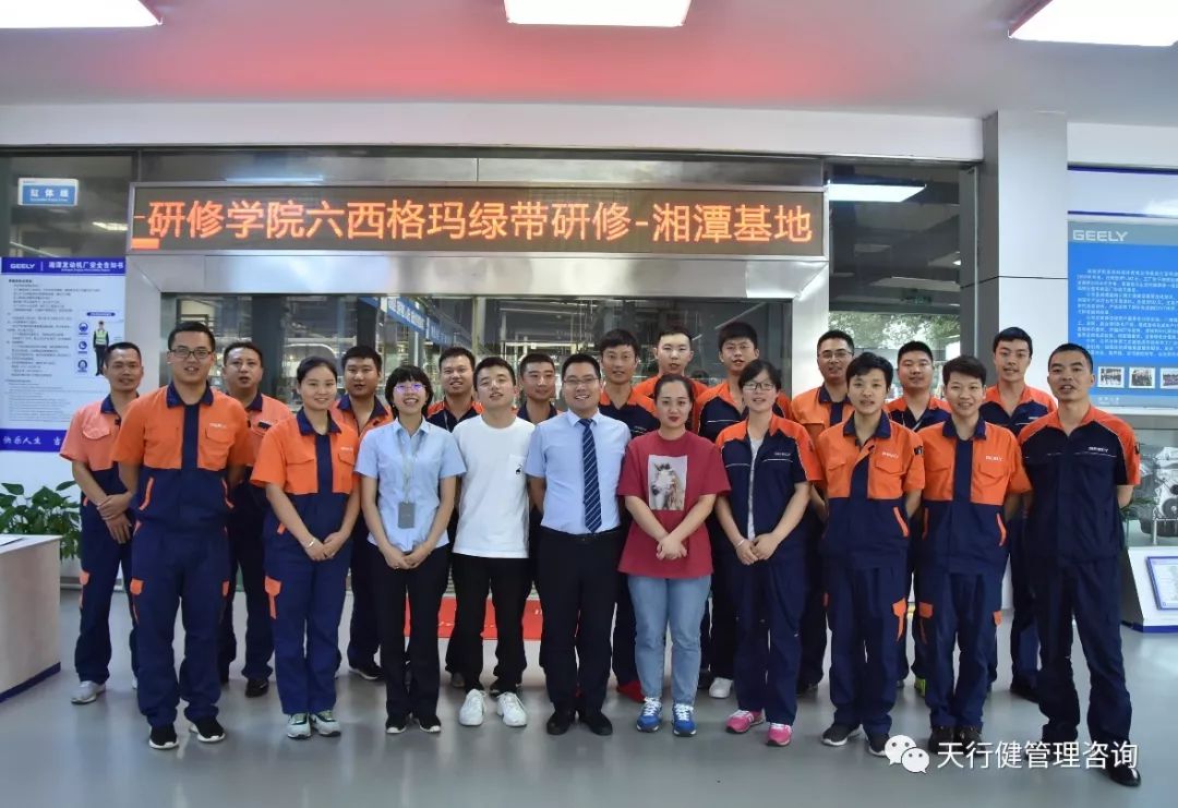吉利集團湘潭發動機廠六西格瑪綠帶研修課程圓滿落幕 吉利集團湘潭發動機廠六西格瑪綠帶研修課程圓滿落幕