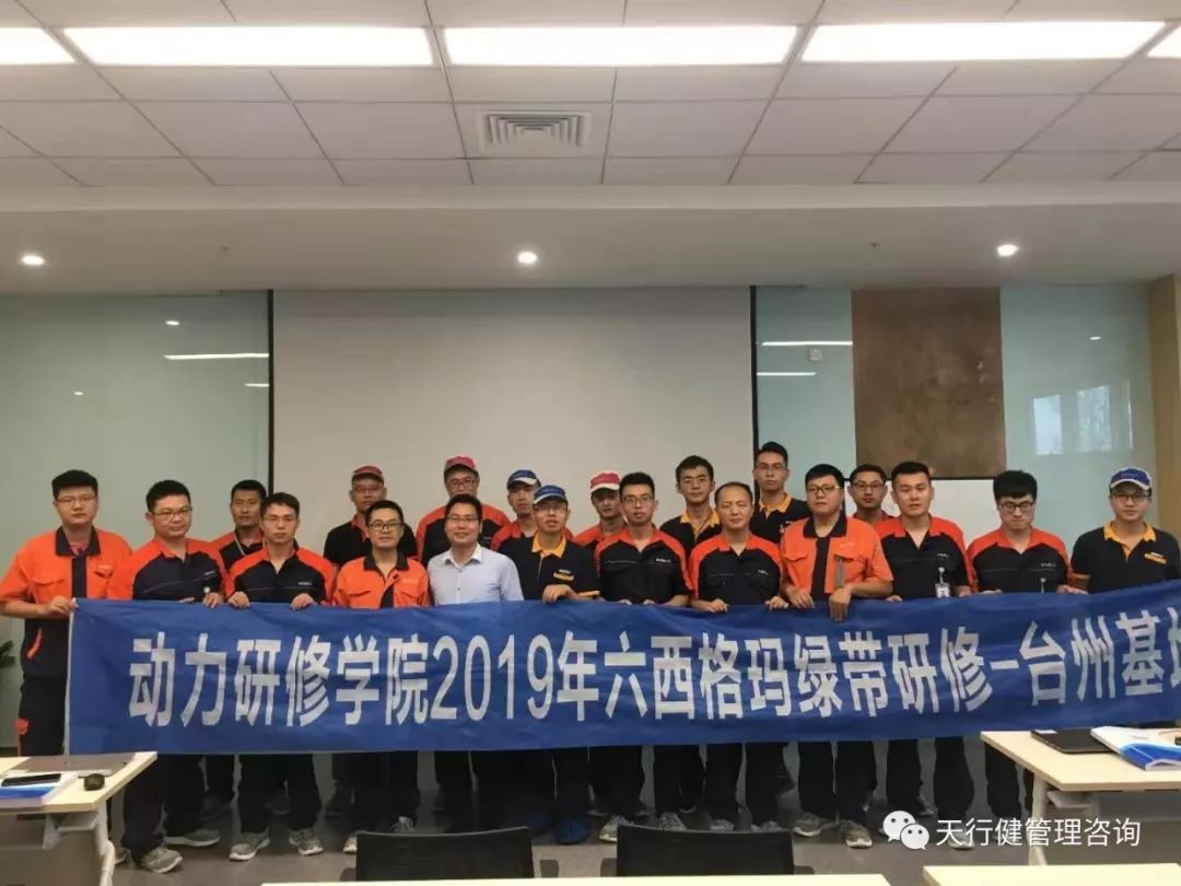 吉利汽車集團臺州基地六西格瑪綠帶研修項目圓滿落幕 吉利汽車集團臺州基地六西格瑪綠帶研修項目圓滿落幕