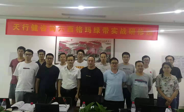0918期《六西格瑪綠帶實戰(zhàn)研修班》4.jpg