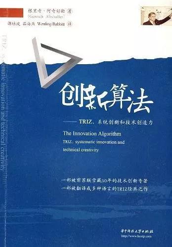 自學TRIZ理論的最全書單，請查收！