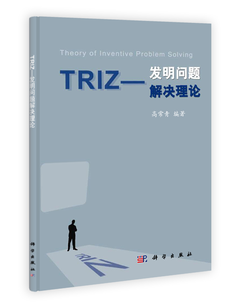 TRIZ問與答---關于TRIZ的自學問題