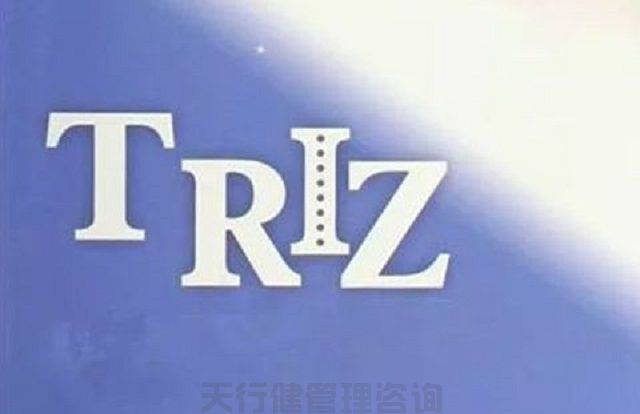 技術(shù)創(chuàng)新方法triz培訓(xùn)之TRIZ公開課大綱（三天）