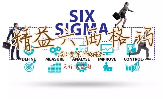 服務(wù)業(yè)精益六西格瑪如何跨越牛頭對(duì)馬嘴類型障礙