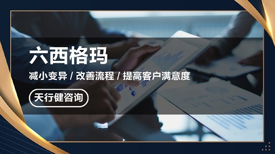 六西格瑪管理之20種六西格瑪管理工具（詳細(xì)版）