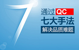 2月份 新/舊品管(QC)七大手法,Q7/N7培訓課程 2月份 新/舊品管(QC)七大手法,Q7/N7培訓課程