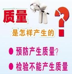 企業(yè)如何提高員工的質(zhì)量管理意識(shí)