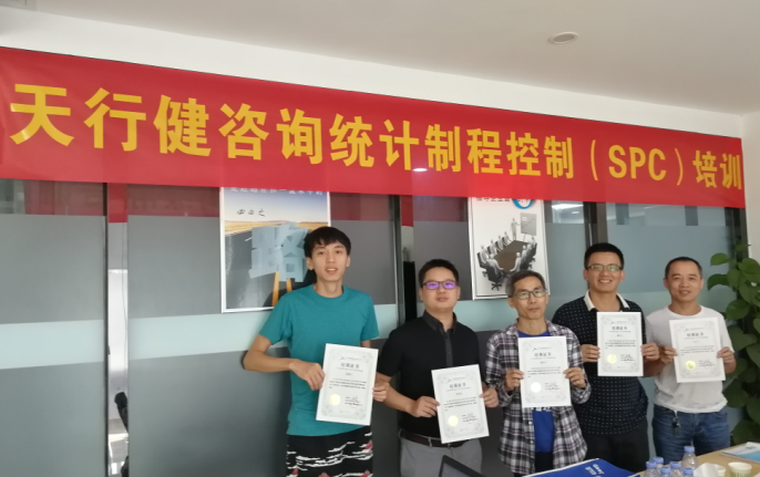 賀天行健咨詢9月《統(tǒng)計制程控制SPC培訓》在深圳圓滿結束