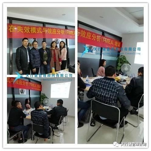 賀天行健1207期的FMEA課程圓滿結(jié)束