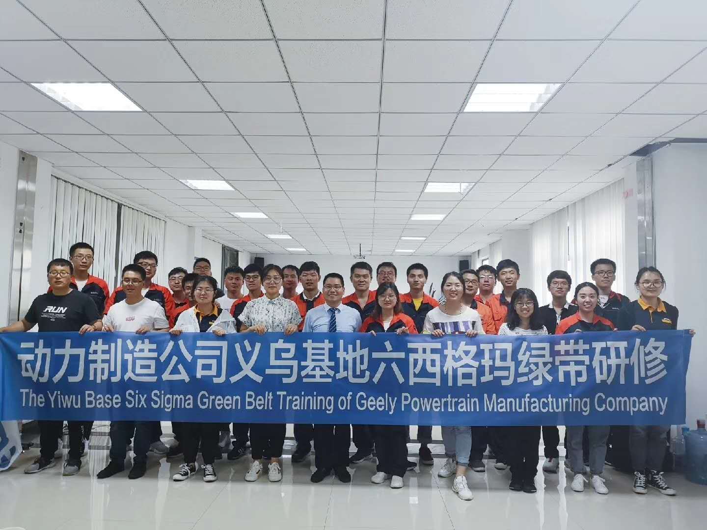 吉利汽車集團六西格瑪綠帶研修項目義烏基地第二階段圓滿 吉利汽車集團六西格瑪綠帶研修項目義烏基地第二階段圓滿