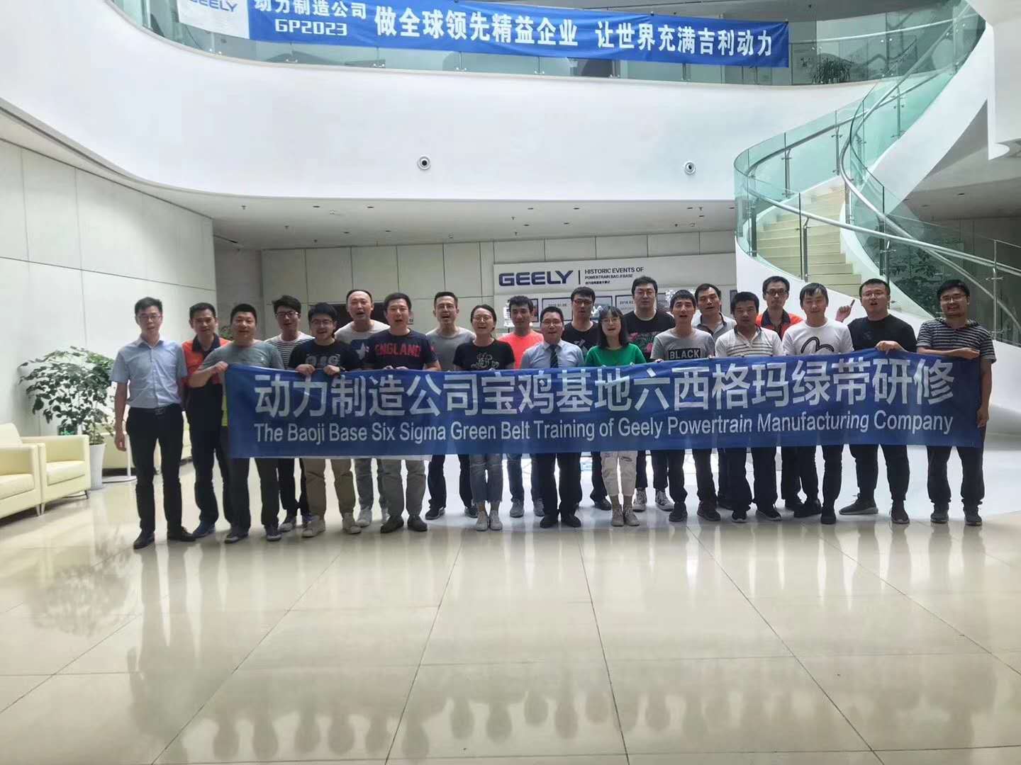 吉利動力制造寶雞基地六西格瑪綠帶研修項目第二階段結束 吉利動力制造寶雞基地六西格瑪綠帶研修項目第二階段結束
