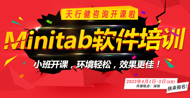 Minitab專題公開課，零基礎也可以學！